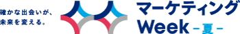 確かな出会いが、未来を変える。Marketing-Week