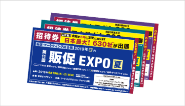 img:招待券イメージ
